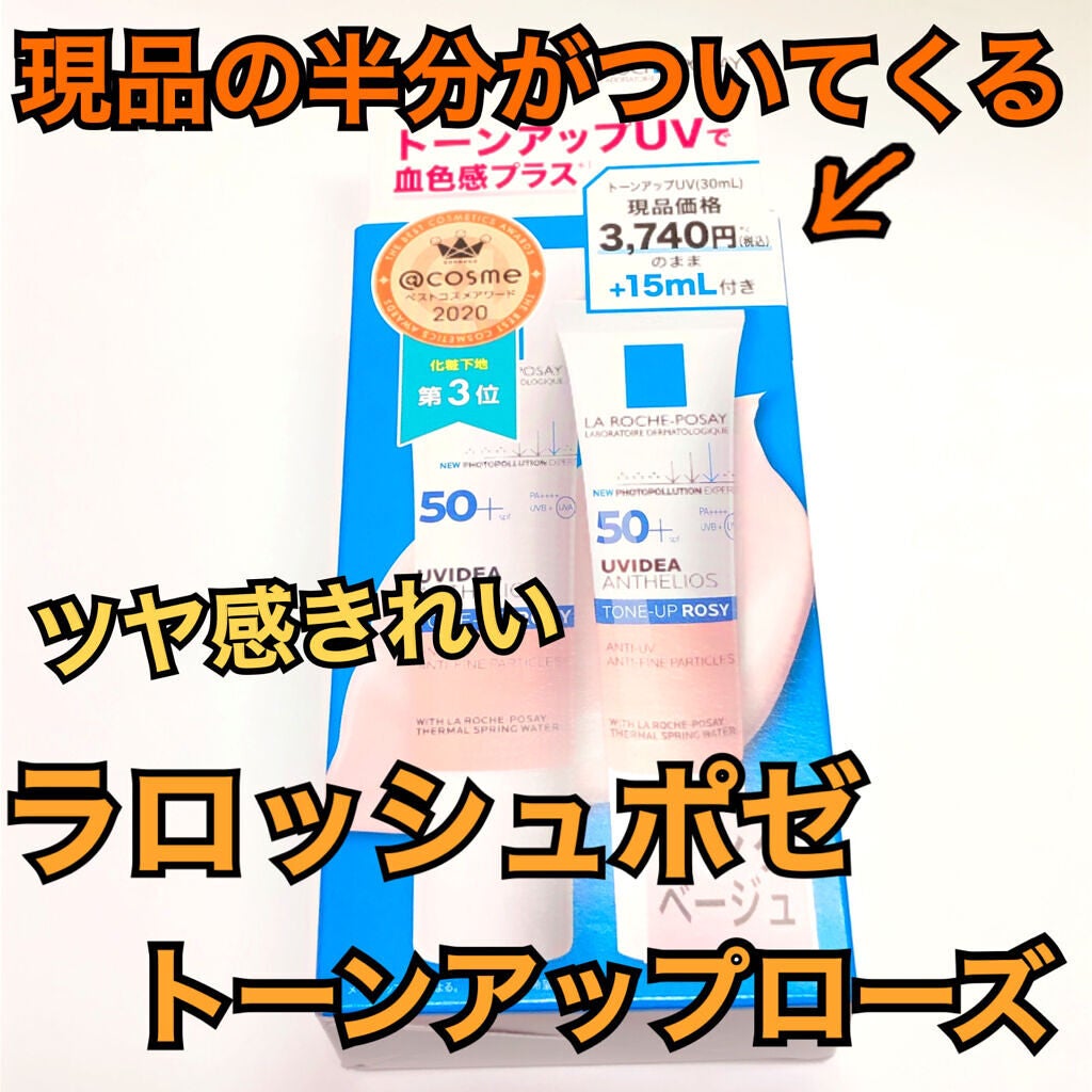 UVイデア XL プロテクショントーンアップ ローズ/ラ ロッシュ ポゼ/日焼け止めクリームを使ったクチコミ(1枚目)