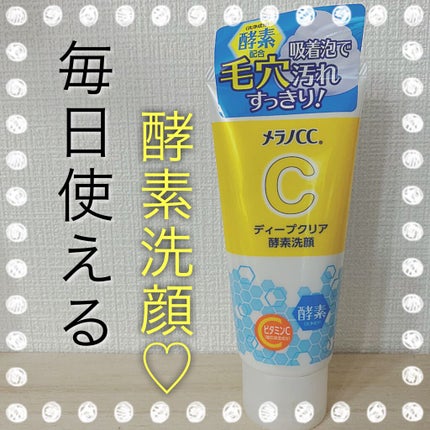 ディープクリア酵素洗顔	/メラノCC/洗顔フォームを使ったクチコミ(1枚目)