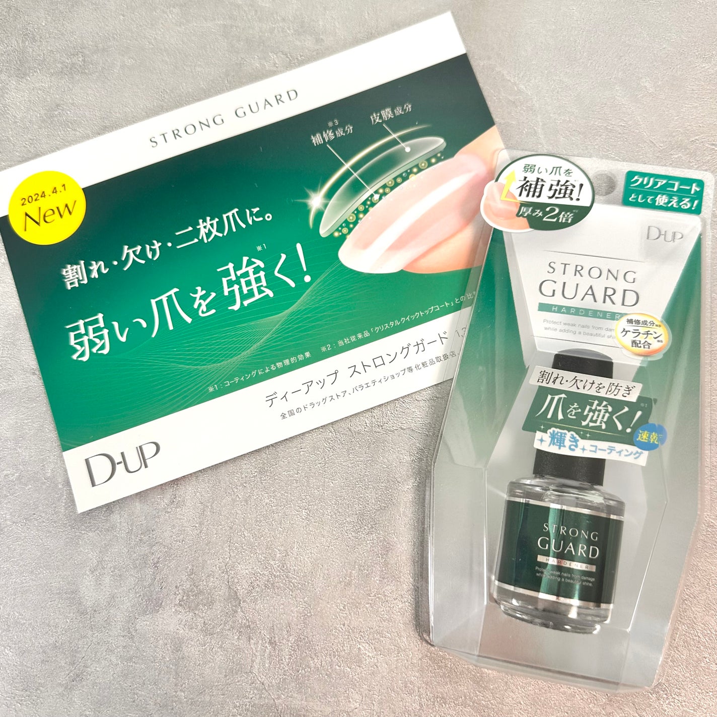 ストロングガード/D-UP/ネイル・ネイルケアを使ったクチコミ(5枚目)