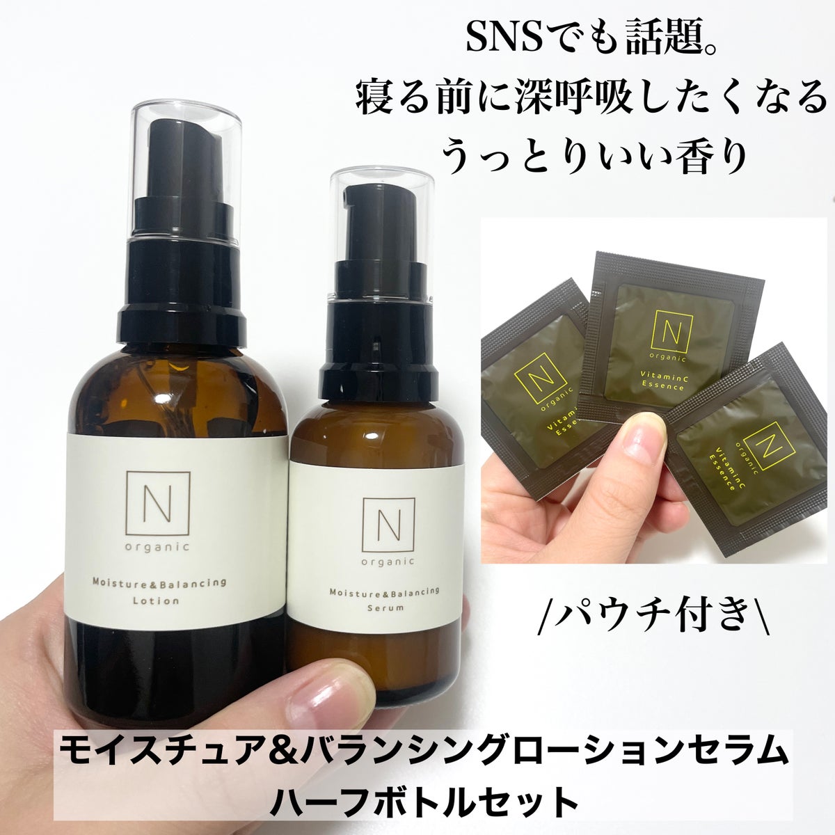 Ｎオーガニック モイスチュア＆バランシング ローション＆セラムセット ...