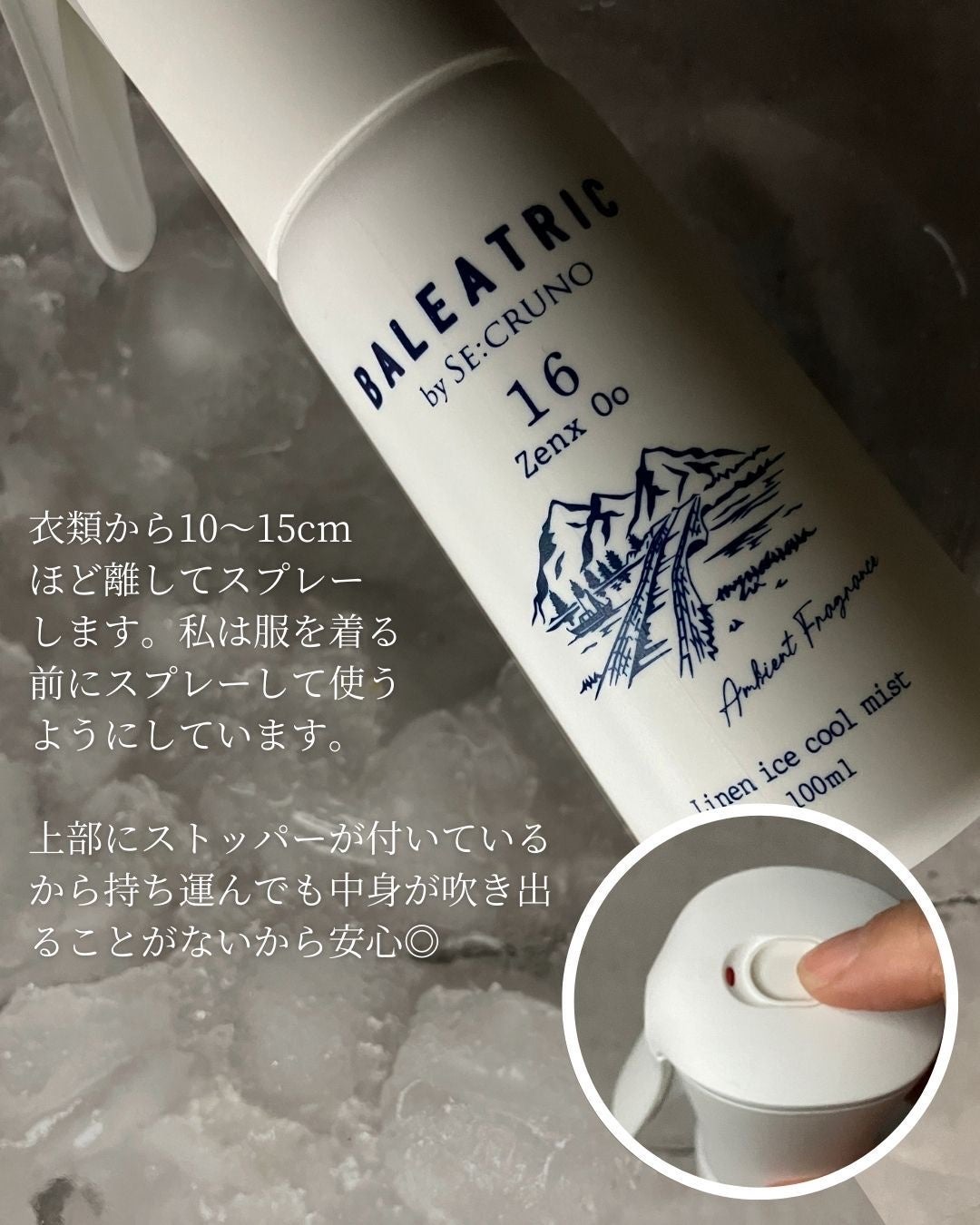 バレアトリック リネンアイスクールミスト ゼンクスウー16/BALEATRIC by SE:CRUNO/デオドラント・制汗剤を使ったクチコミ(4枚目)