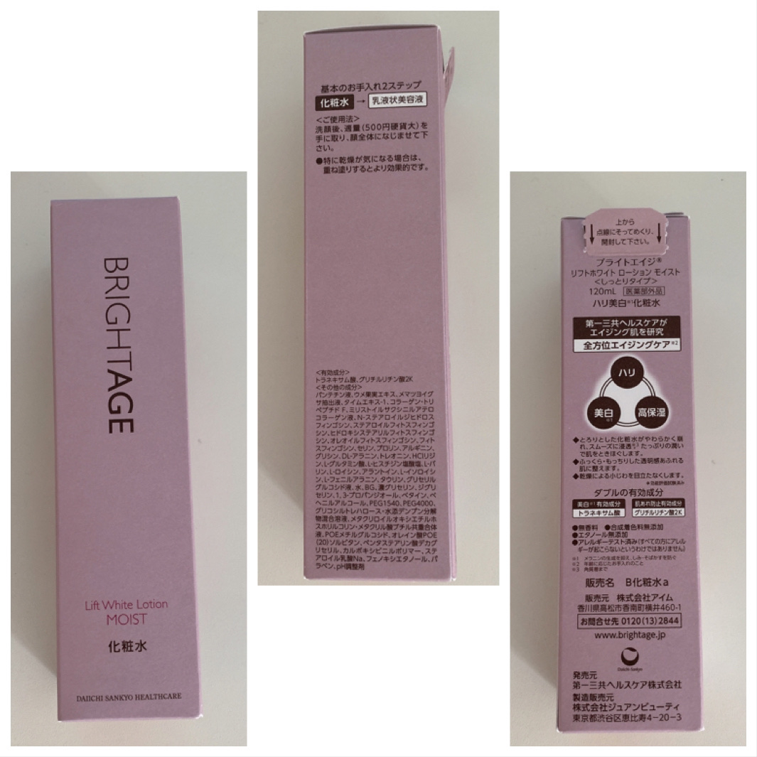 リフトホワイト ローション モイスト/BRIGHTAGE/化粧水を使ったクチコミ（3枚目）