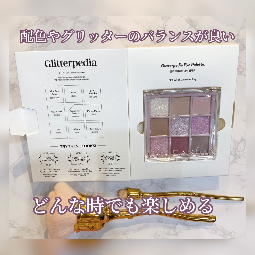 グリッターペディアアイパレット/unleashia/アイシャドウパレットを使ったクチコミ（2枚目）