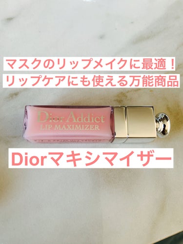 【旧】ディオール アディクト リップ マキシマイザー 001 ピンク（ディオールマニア限定品）（生産終了）/Dior/リップグロスを使ったクチコミ（1枚目）