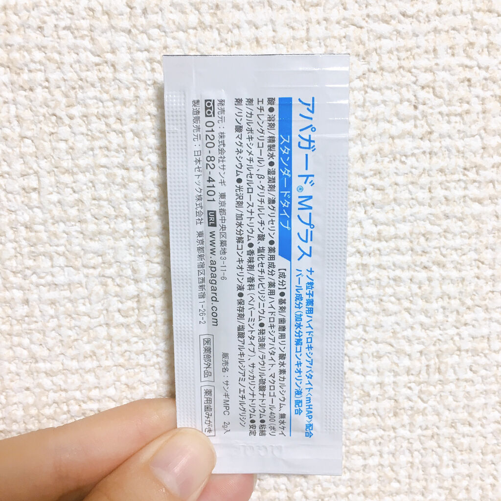 アパガードMプラス/アパガード/歯磨き粉を使ったクチコミ（2枚目）