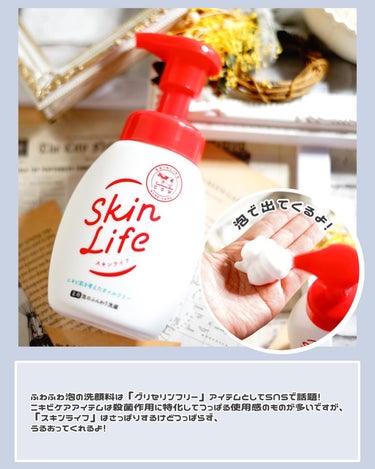 薬用泡のふんわり洗顔 160ml/スキンライフ/泡洗顔を使ったクチコミ（3枚目）