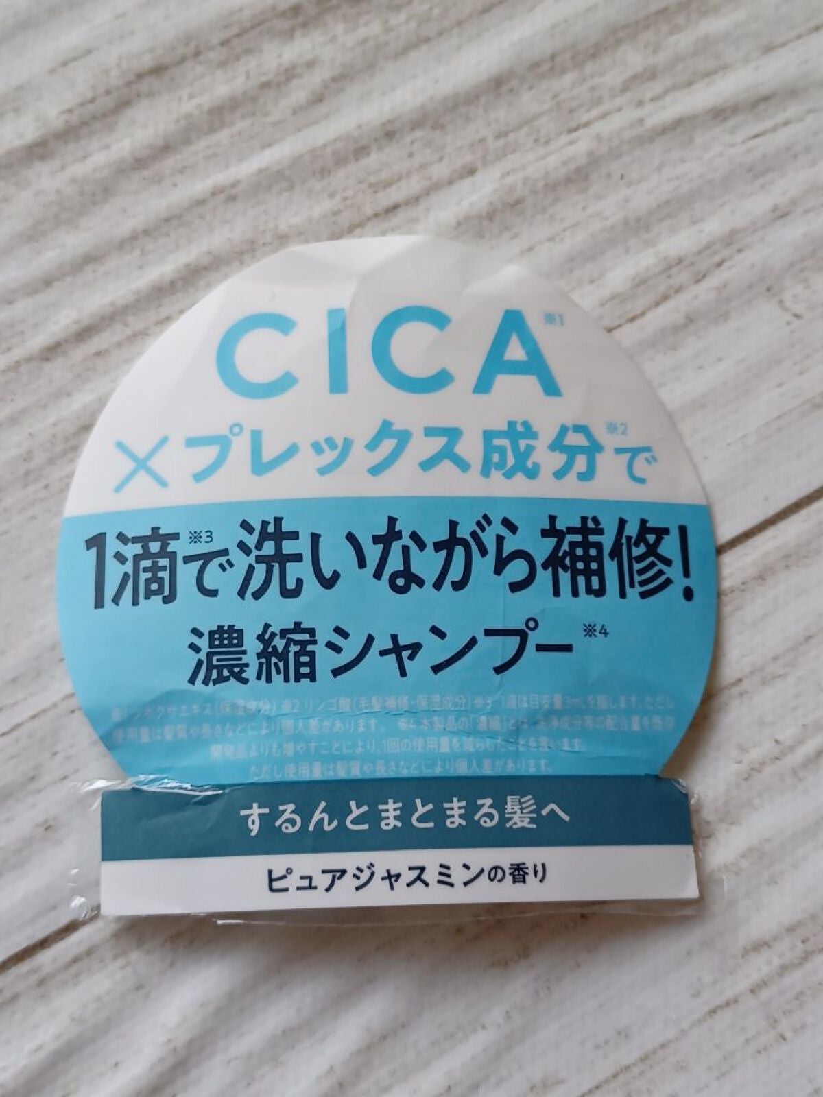 試してみた】エアリーモイスチャーリペア 濃縮シャンプー CICA 試してみた】エアリーモイスチャーリペア 濃縮シャンプー CICA