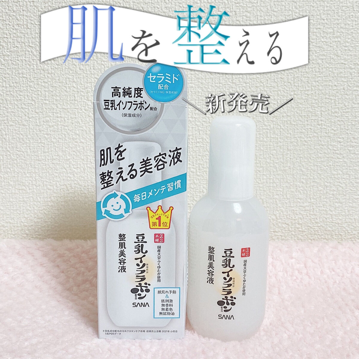 ＼毎日メンテ習慣✨／

大人気のなめらか本舗から、肌のキメを整える導入美容液が新登場！

肌の角層のラメラ構造に注目した美容液で
豆乳イソフラボンシリーズでおなじみの高純度イソフラボンと
ヒト型セラミドを中心にビタミンやミネラル