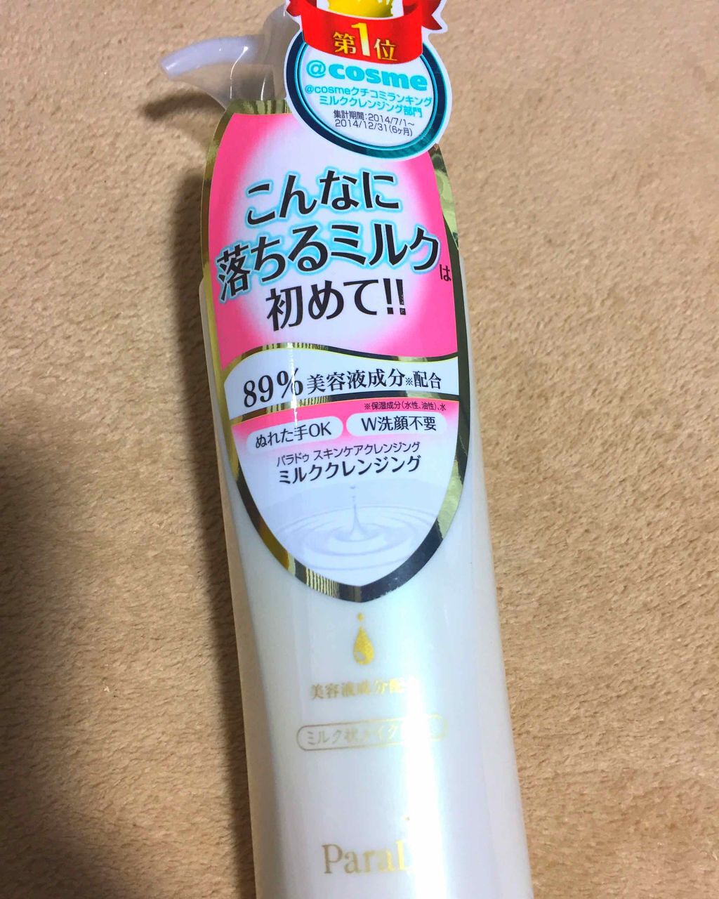 スキンケアクレンジング/パラドゥ/ミルククレンジングを使ったクチコミ(1枚目)