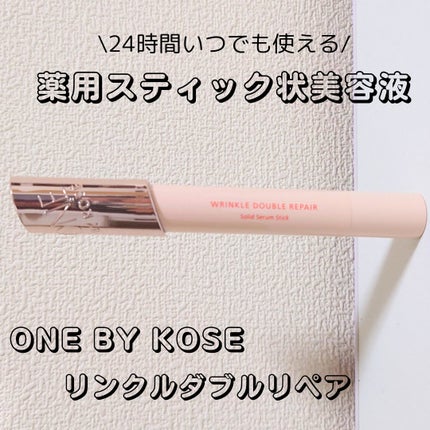 リンクル ダブル リペア/ONE BY KOSE/美容液を使ったクチコミ(1枚目)