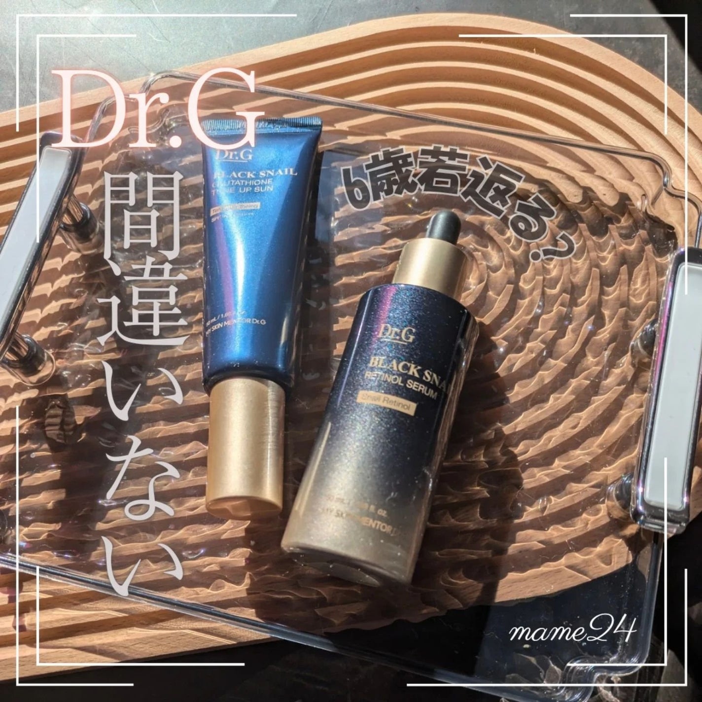 ブラックスネイルレチノールセラム/Dr.G/美容液を使ったクチコミ(1枚目)