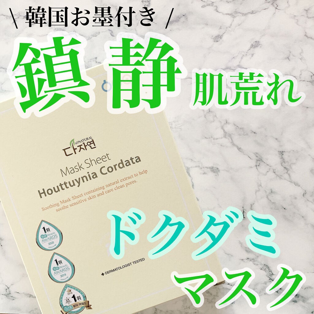 オールナチュラル マスクパックDK/allNATURAL/シートマスク・パックを使ったクチコミ(1枚目)