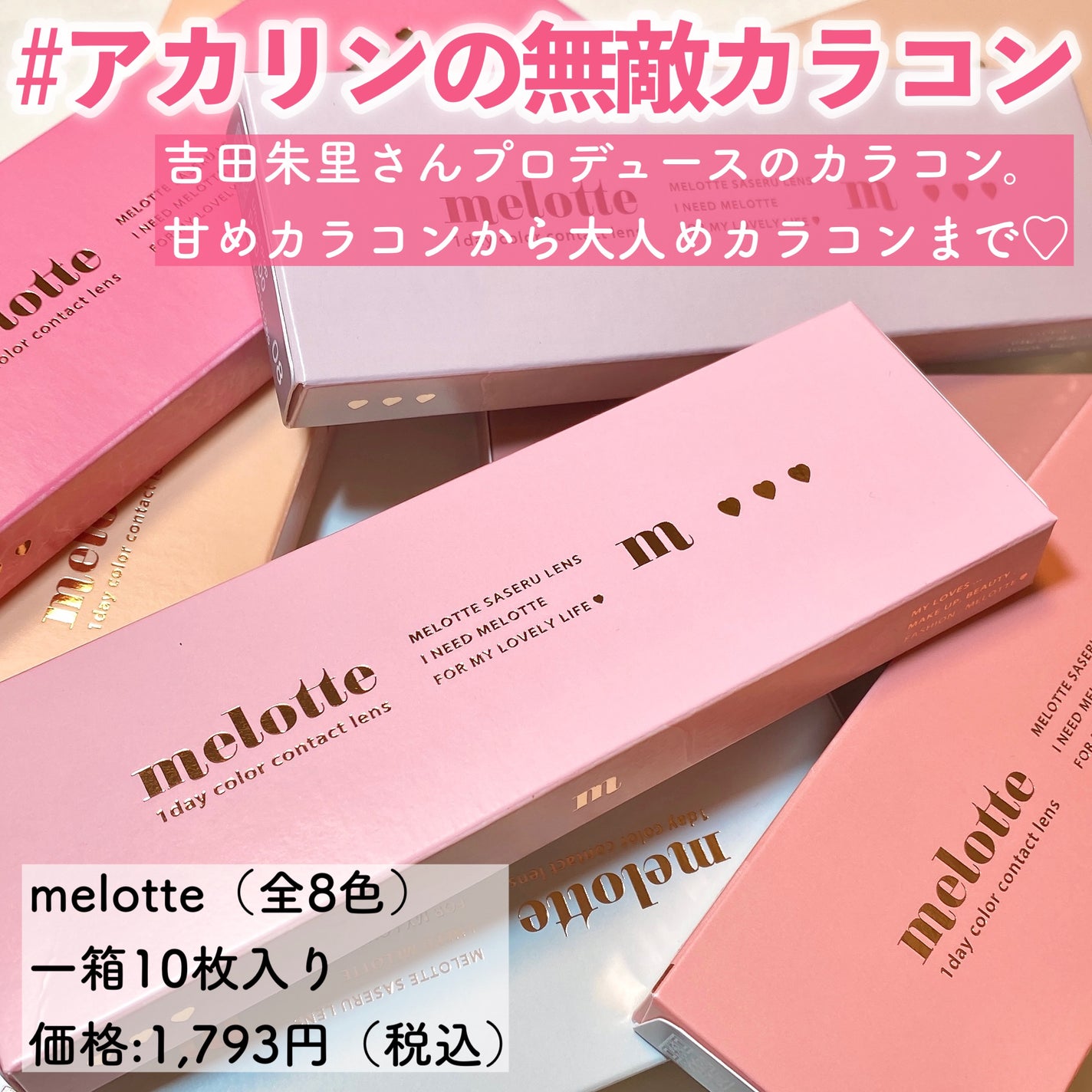 melotte 1day/melotte/ワンデー(1DAY)カラコンを使ったクチコミ(2枚目)
