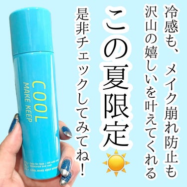 ひんやりメイクキープスプレー＋/shushupa!/ミスト状化粧水を使ったクチコミ（6枚目）