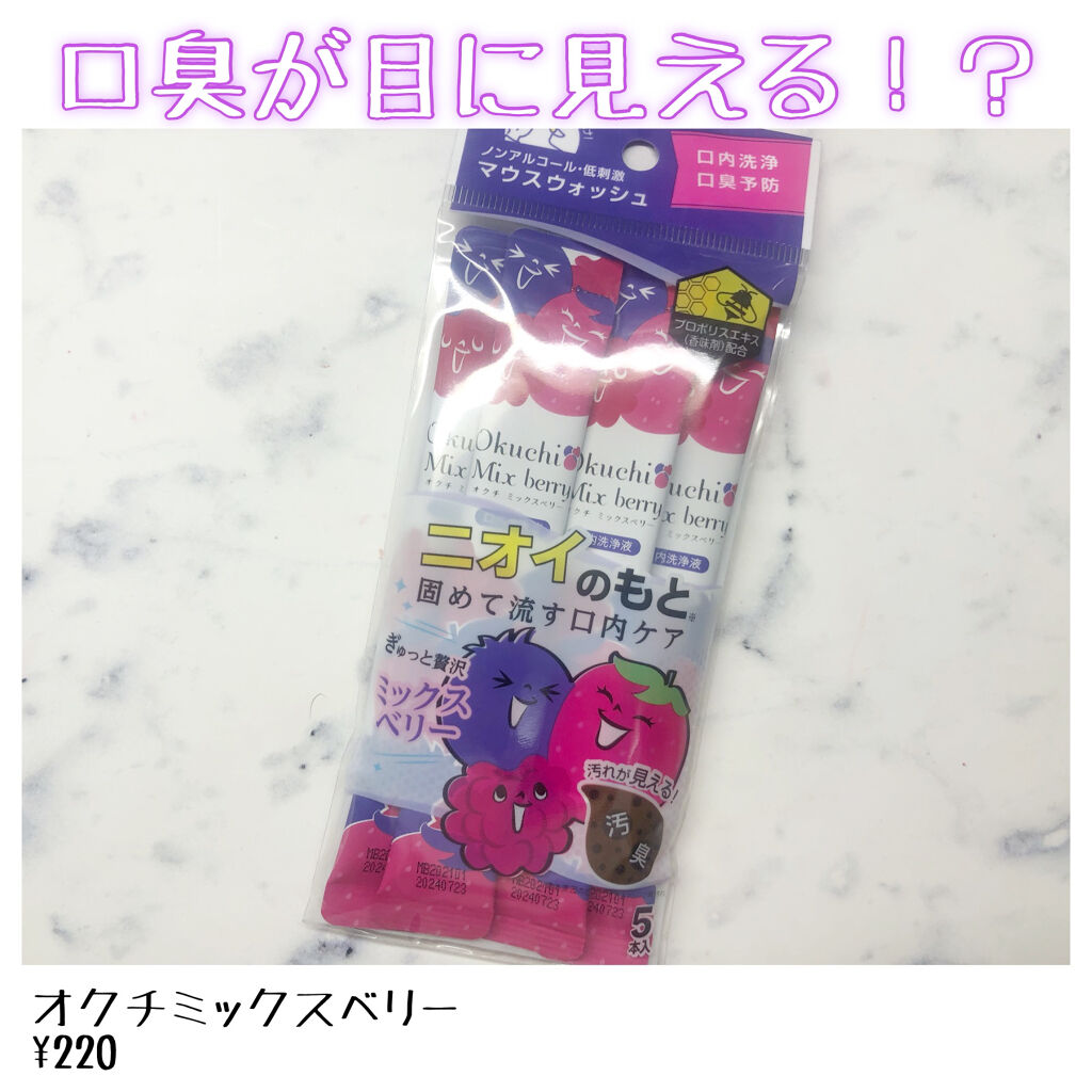 1419円 待望 選べる120本セット オクチレモン オクチミント オクチミックスベリー オクチチェリー マウスウォッシュ