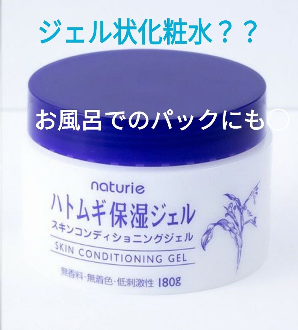 ハトムギ保湿ジェル(ナチュリエ スキンコンディショニングジェル)/ナチュリエ/美容液を使ったクチコミ(1枚目)