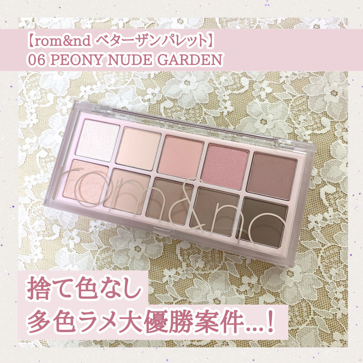 ベターザンパレット/rom&nd/アイシャドウパレットを使ったクチコミ（1枚目）