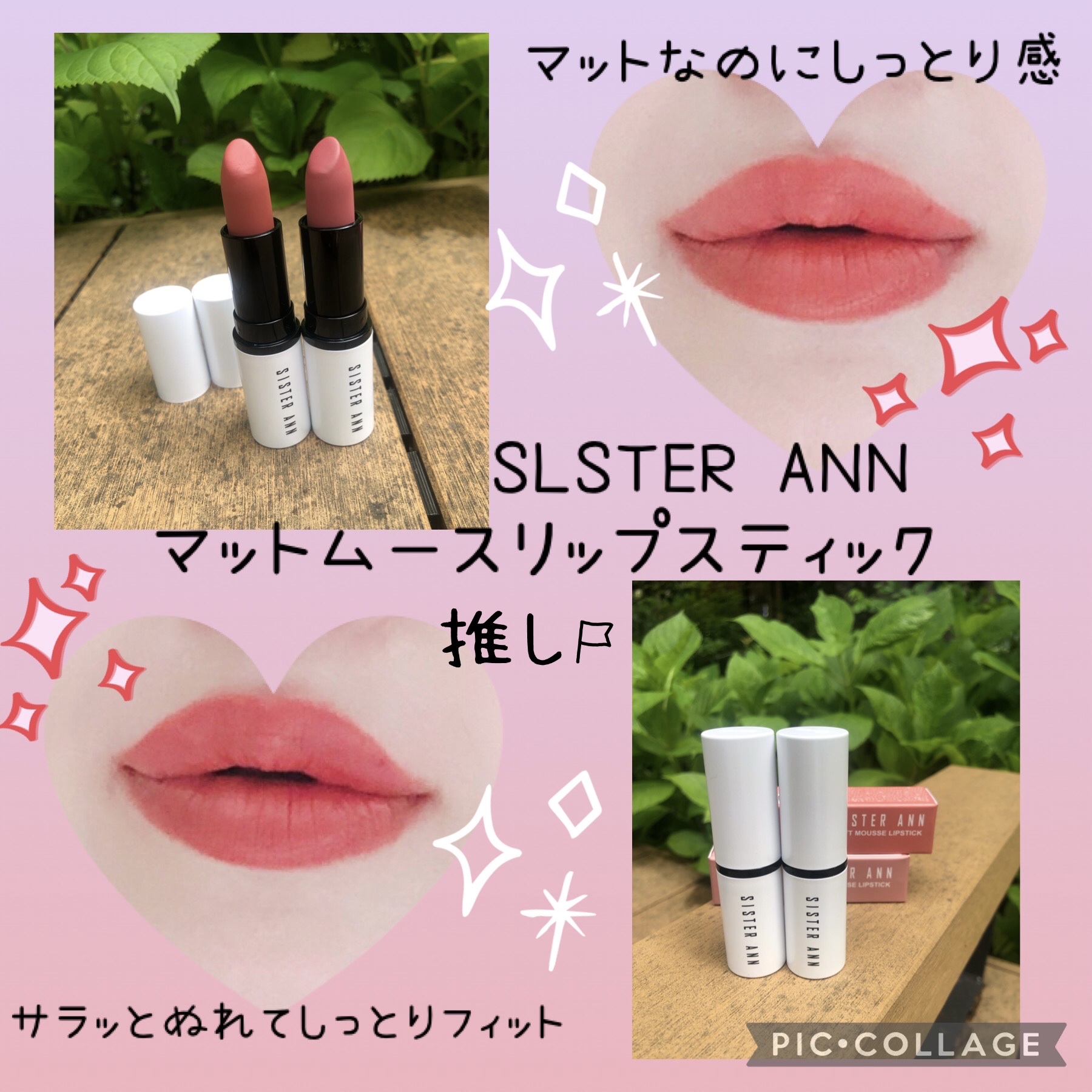 マットムースリップスティック 04_Mile Rose/SISTER ANN/口紅を使ったクチコミ（1枚目）