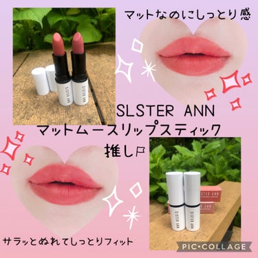 マットムースリップスティック/SISTER ANN/口紅を使ったクチコミ（1枚目）