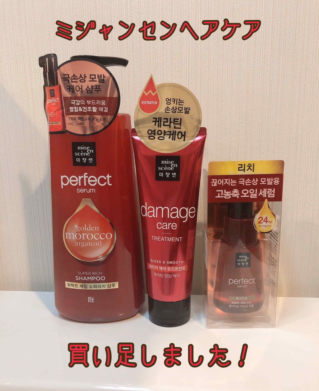 パーフェクト セラム リッチ/miseenscene/ヘアオイルを使ったクチコミ（1枚目）
