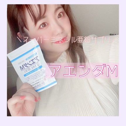 アエンダM/ハマリの健康食品/健康サプリメントを使ったクチコミ(1枚目)