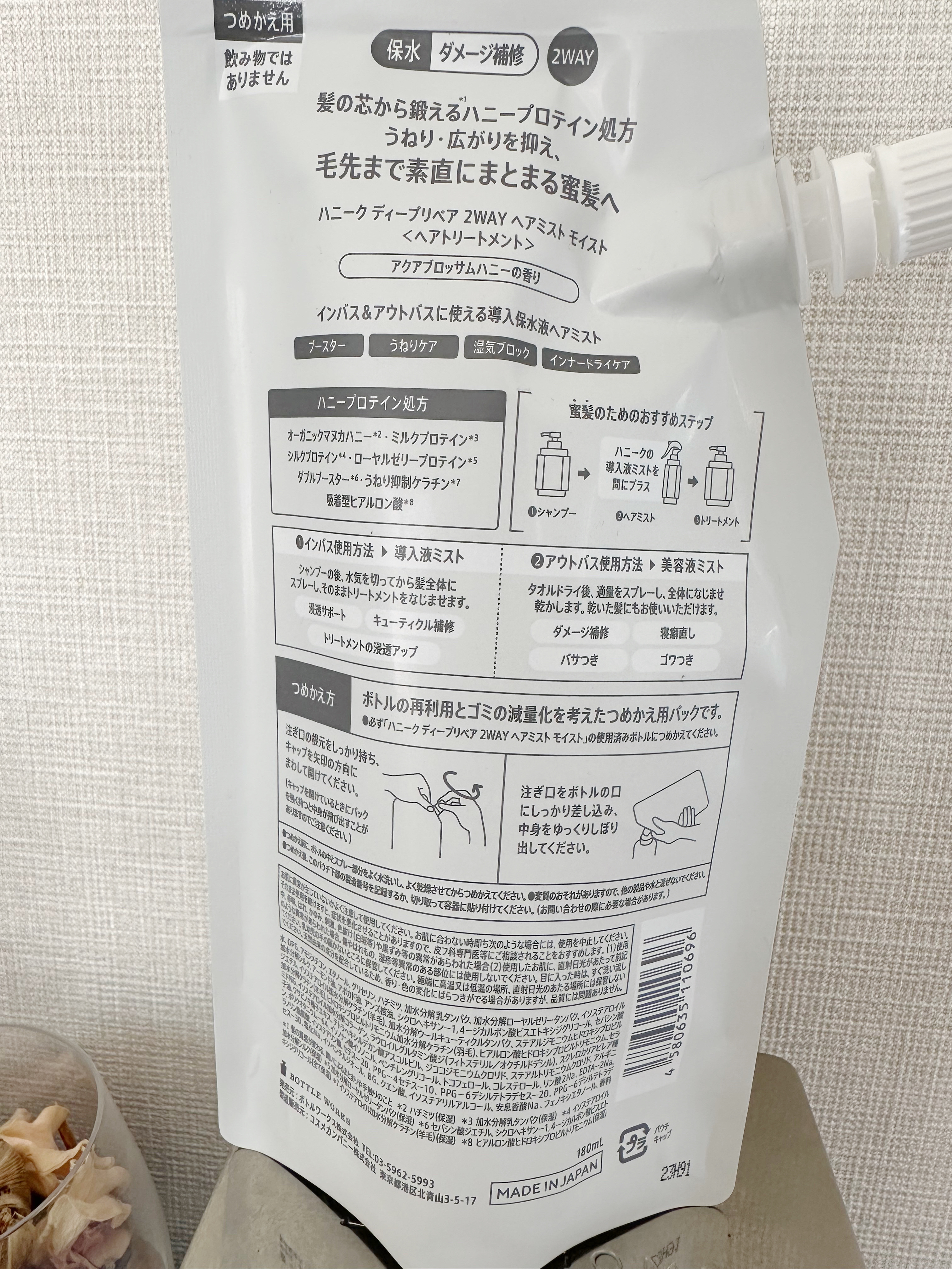 ディープリペア 2WAY ヘアミスト モイスト/ハニーク/ヘアミストを使ったクチコミ（2枚目）