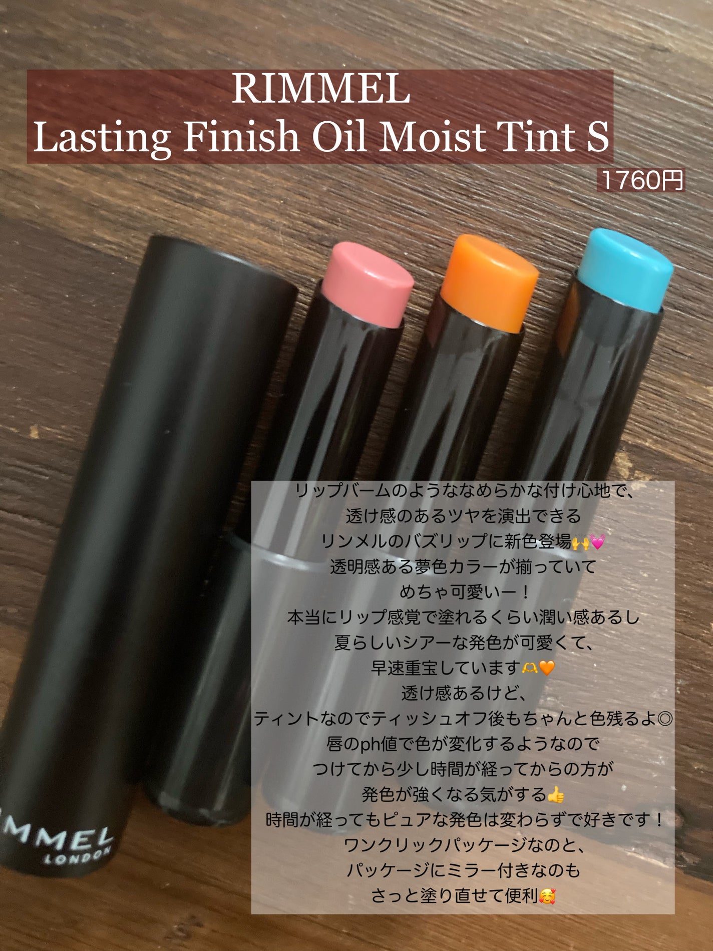 ラスティング フィニッシュ オイルモイスト ティント S/リンメル ロンドン/リップティントを使ったクチコミ(2枚目)