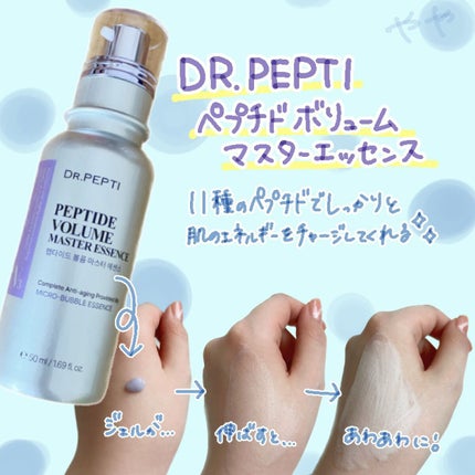 ペプチド ボリューム マスター エッセンス/DR.PEPTI/美容液を使ったクチコミ(1枚目)