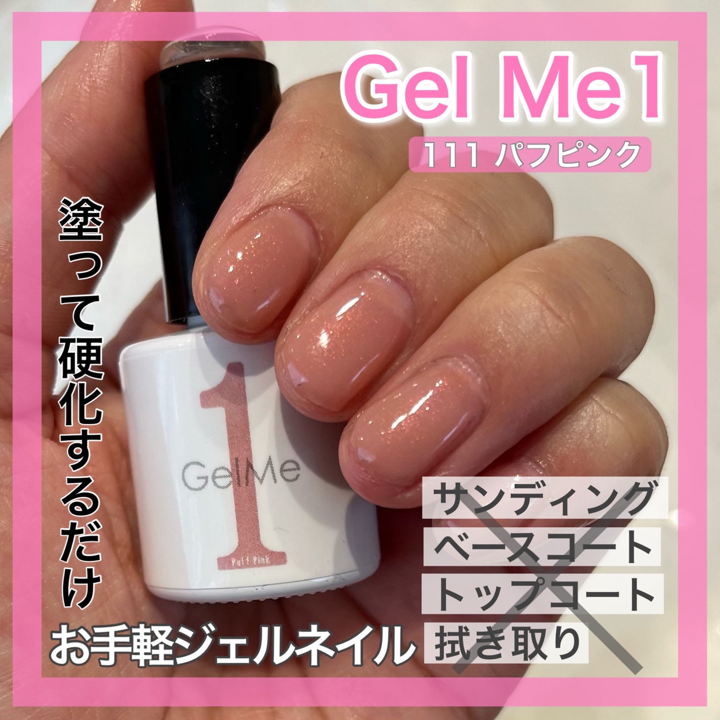 ジェルネイル/ジェルミーワン/ジェルネイルを使ったクチコミ(1枚目)