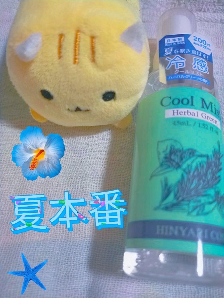 冷感クールアロマミストD/DAISO/その他を使ったクチコミ(1枚目)