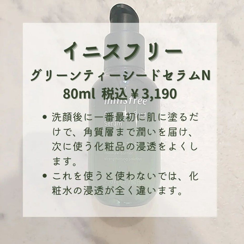 グリーンティーシード セラム N/innisfree/美容液を使ったクチコミ（2枚目）