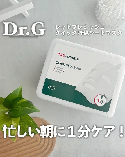 レッドブレミッシュクイックPHAシートマスク/Dr.G/シートマスク・パックを使ったクチコミ(1枚目)