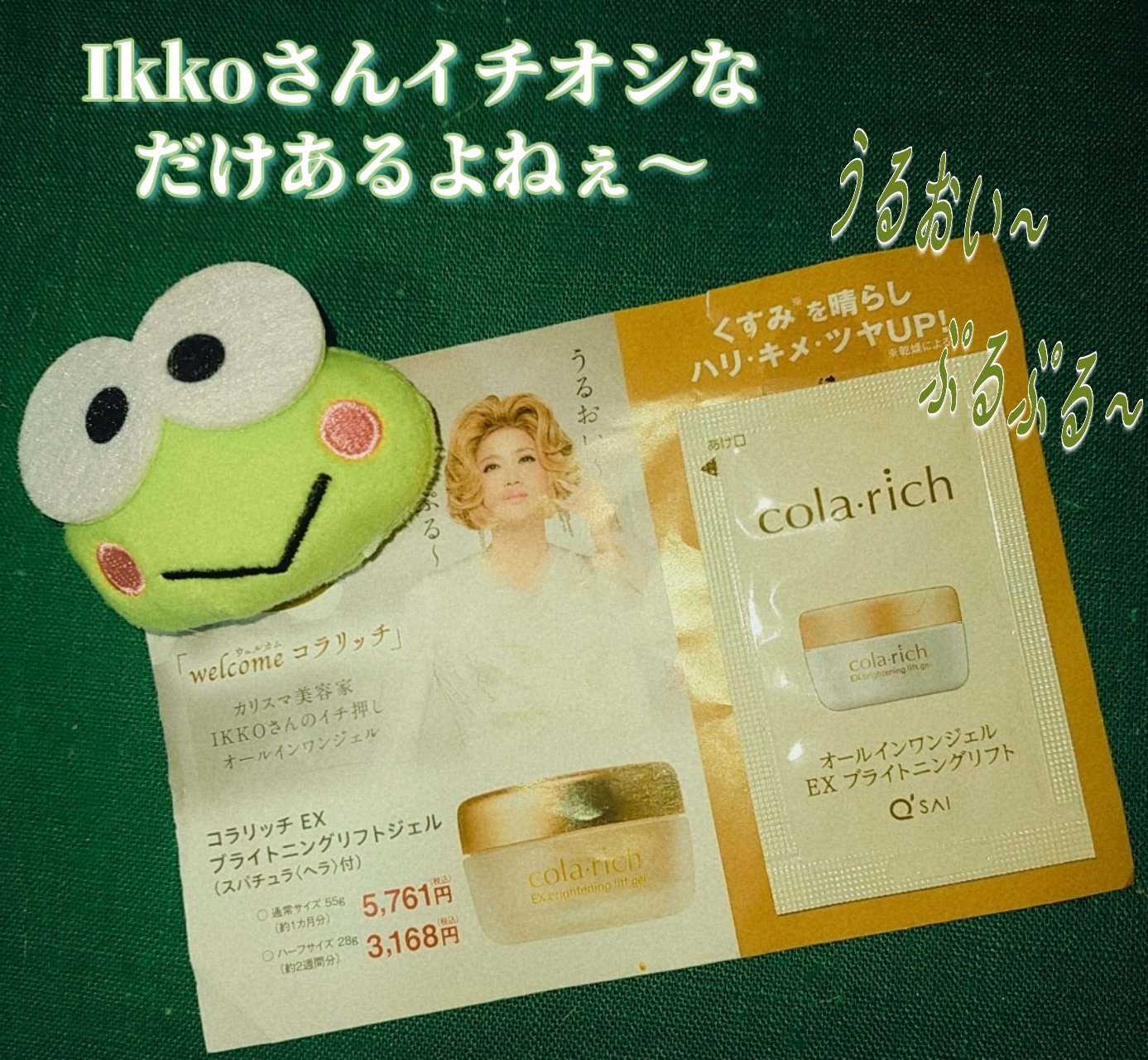 EX ブライトニングリフトジェル/コラリッチ/オールインワン化粧品を使ったクチコミ（1枚目）