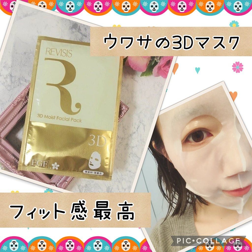 モイストフェイシャルパック/リバイシス/シートマスク・パックを使ったクチコミ(1枚目)