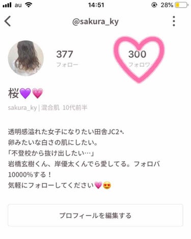 こんにちは💙💗💜桜です💗💜

な、な、な、な、な、な、な、んと、早くも、300フォロワー達成しましたーーー!!!!!!!!
前に200フォロワー達成しましたーーーって言っていたのにもう300！早い！あり