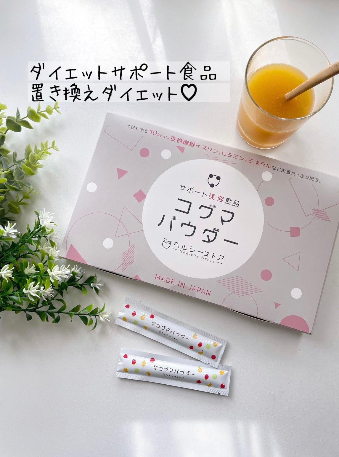 コグマパウダー/ヘルシーストア/美容ドリンクを使ったクチコミ(1枚目)