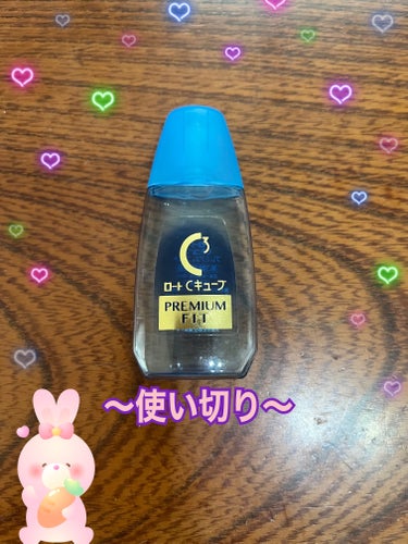 ロートCキューブ プレミアムフィット(医薬品)	/ロート製薬/その他を使ったクチコミ（1枚目）