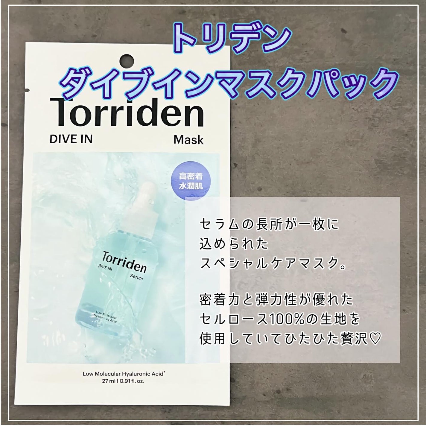 ダイブイン セラム/Torriden/美容液を使ったクチコミ(5枚目)