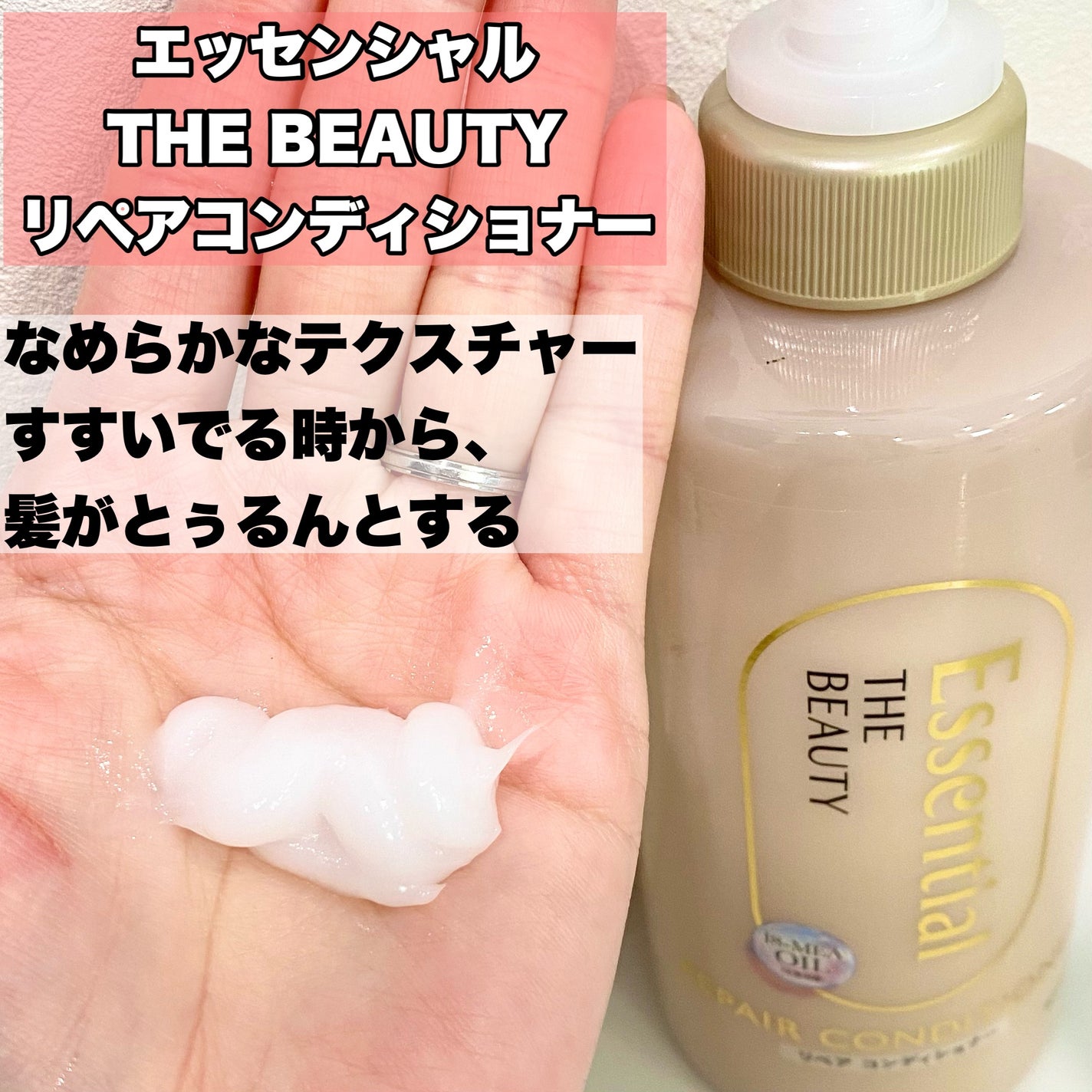 ザビューティ リペアシャンプー・コンディショナー/エッセンシャル/市販シャンプーを使ったクチコミ(3枚目)