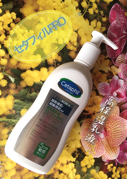 PROバリアローション/セタフィル/ボディローションを使ったクチコミ(1枚目)