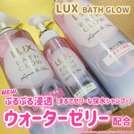 バスグロウ リペア&シャイン シャンプー/トリートメント/LUX/シャンプー・コンディショナーを使ったクチコミ(1枚目)
