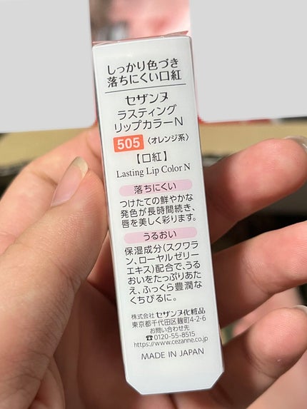 ラスティング リップカラーN/CEZANNE/口紅を使ったクチコミ(2枚目)