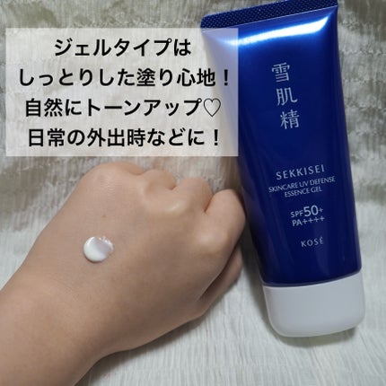 雪肌精 スキンケア UV エッセンス ジェル/雪肌精/日焼け止めジェルを使ったクチコミ(5枚目)