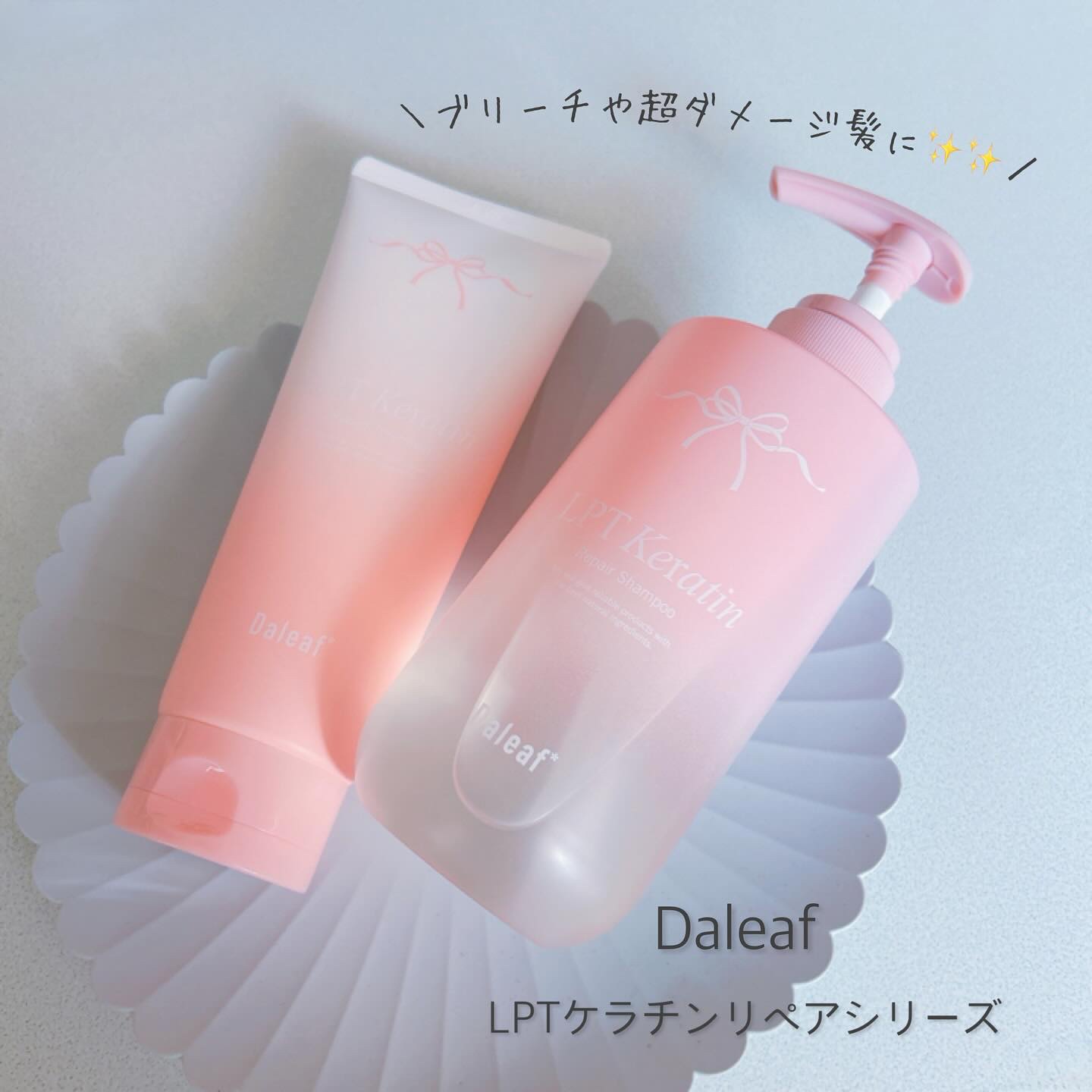 LPTケラチンリペアトリートメント/Daleaf/洗い流すヘアトリートメントを使ったクチコミ（1枚目）