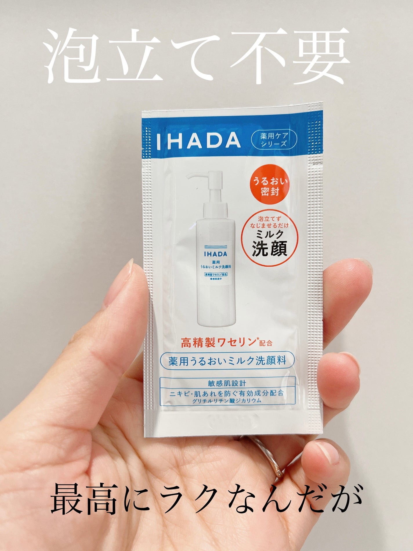 薬用うるおいミルク洗顔料/IHADA/その他洗顔料を使ったクチコミ(1枚目)