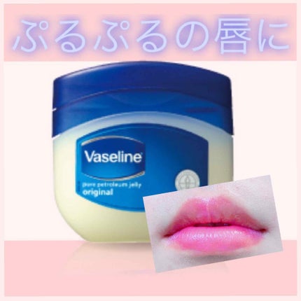 オリジナル ピュアスキンジェリー/ヴァセリン/ボディクリームを使ったクチコミ(1枚目)