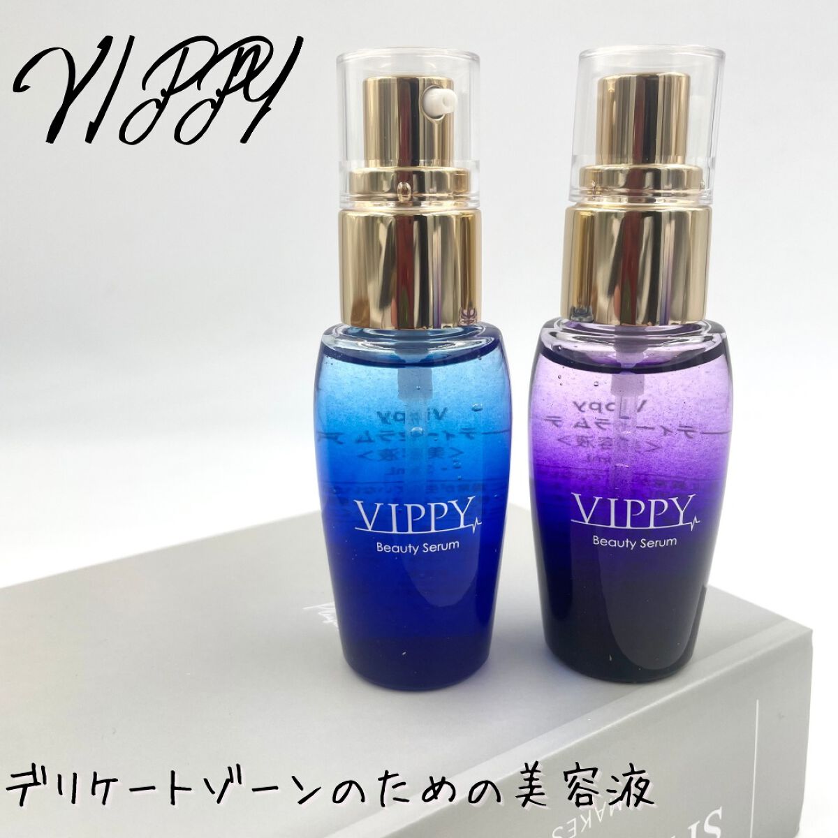 VippyBeautySerumテンション美容液/VIPPY/美容液を使ったクチコミ(1枚目)
