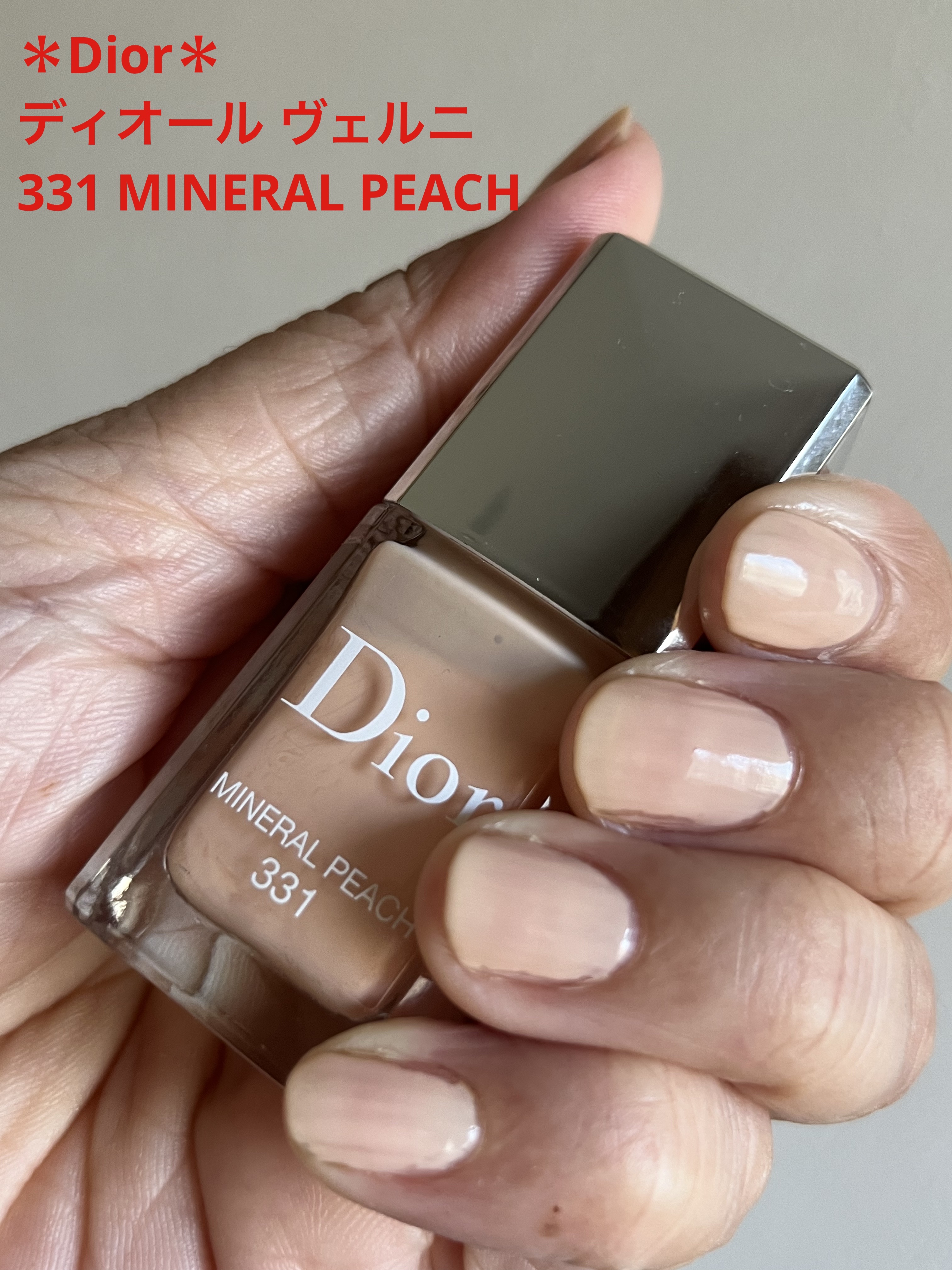 ディオール ヴェルニ 331 ミネラル ピーチ (スプリング コレクション2022数量限定色)（生産終了）/Dior/マニキュアを使ったクチコミ（1枚目）