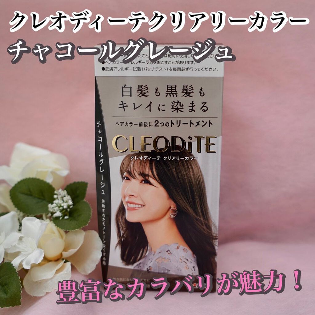 クリアリーカラー (白髪用) /クレオディーテ/ヘアカラーを使ったクチコミ(1枚目)