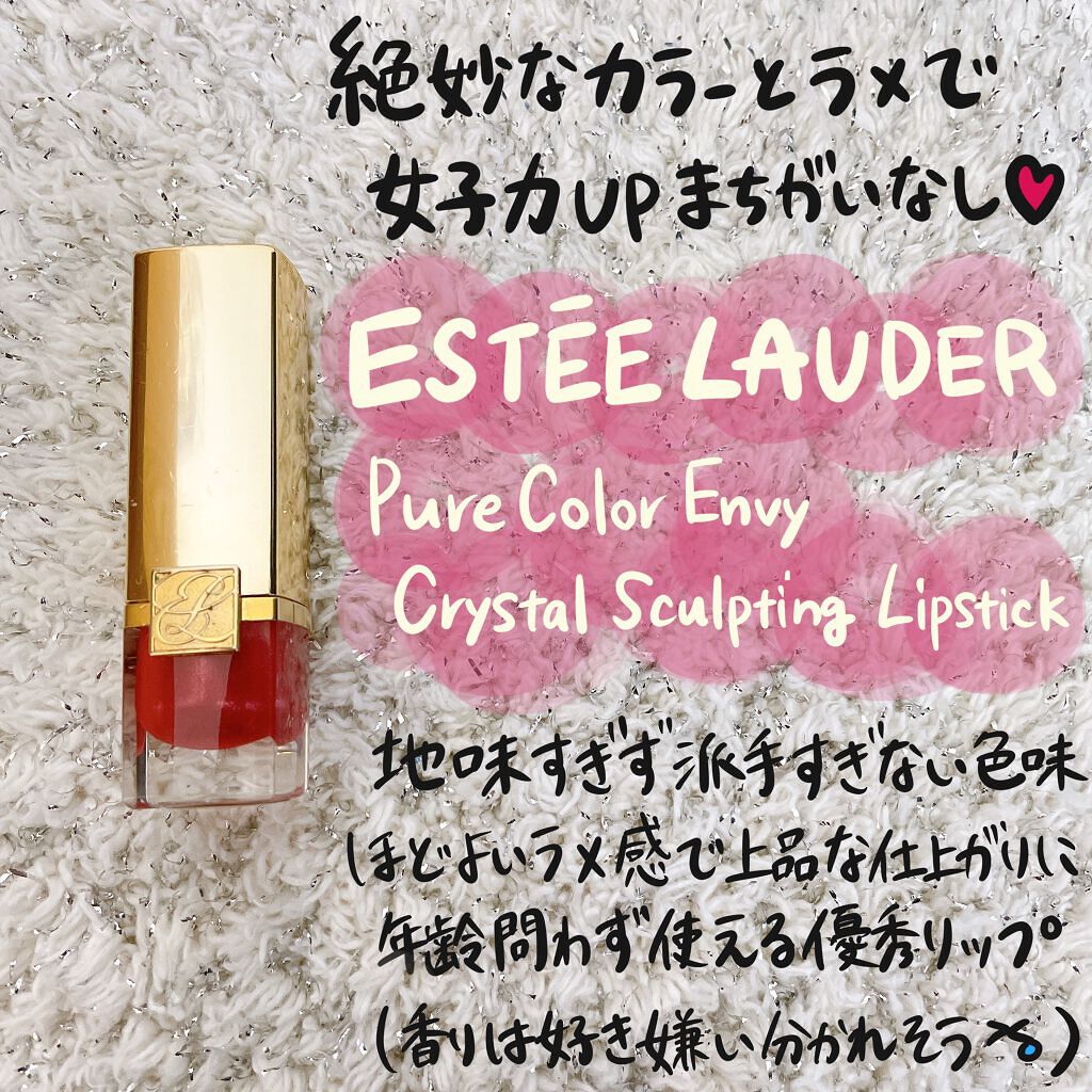ピュア カラー クリスタル シアー リップスティック/ESTEE LAUDER/口紅を使ったクチコミ（2枚目）